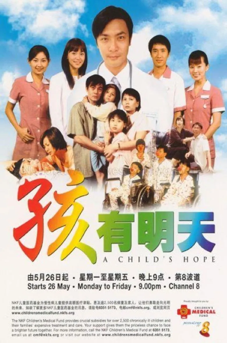 孩有明天